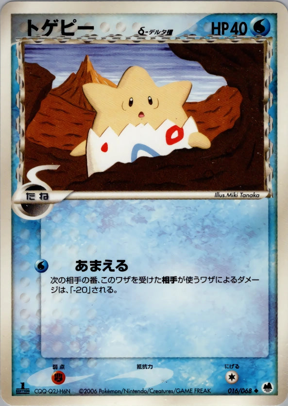 Togepi 016/068 Offense and Defense of the Furthest Ends