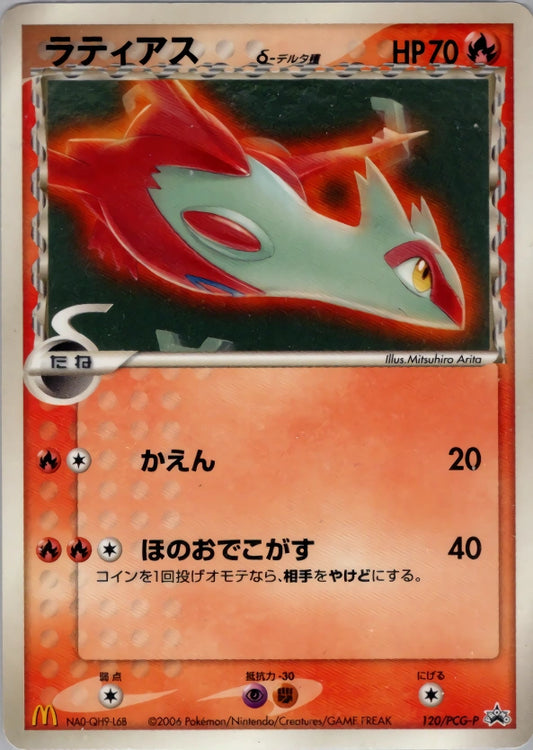 Latias 120/PCG-P PCG McDonalds Promotional Cards Japanese MP