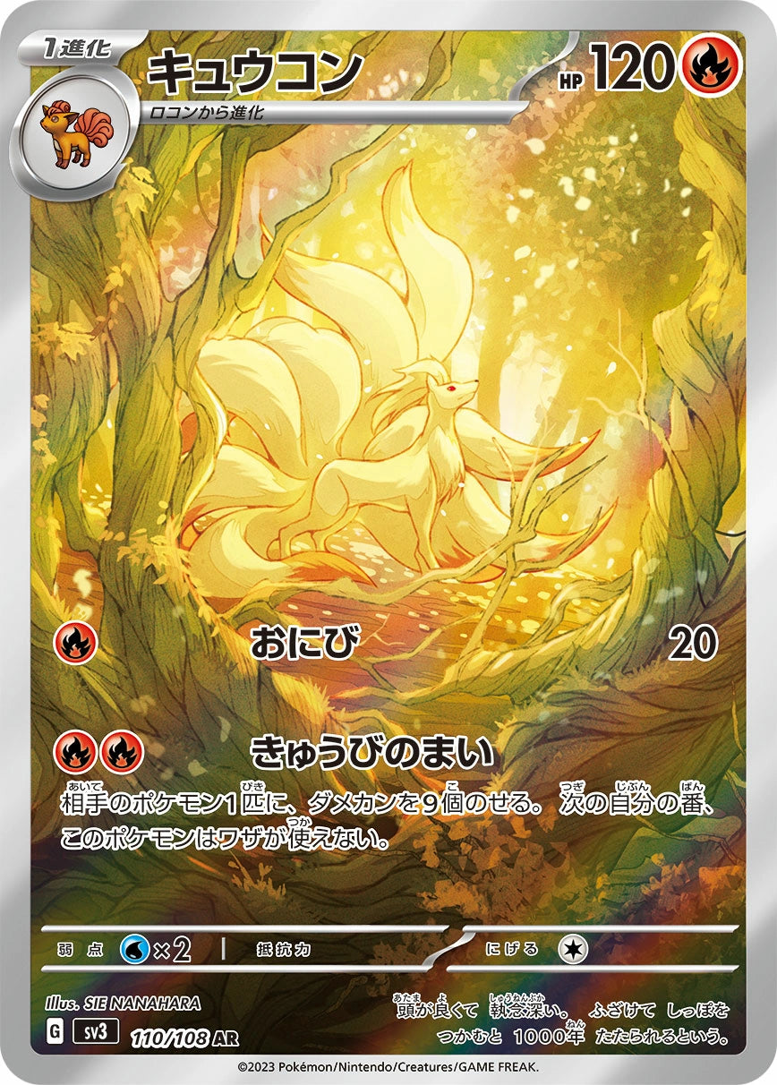 Ninetales Art Rare SV3 110/108