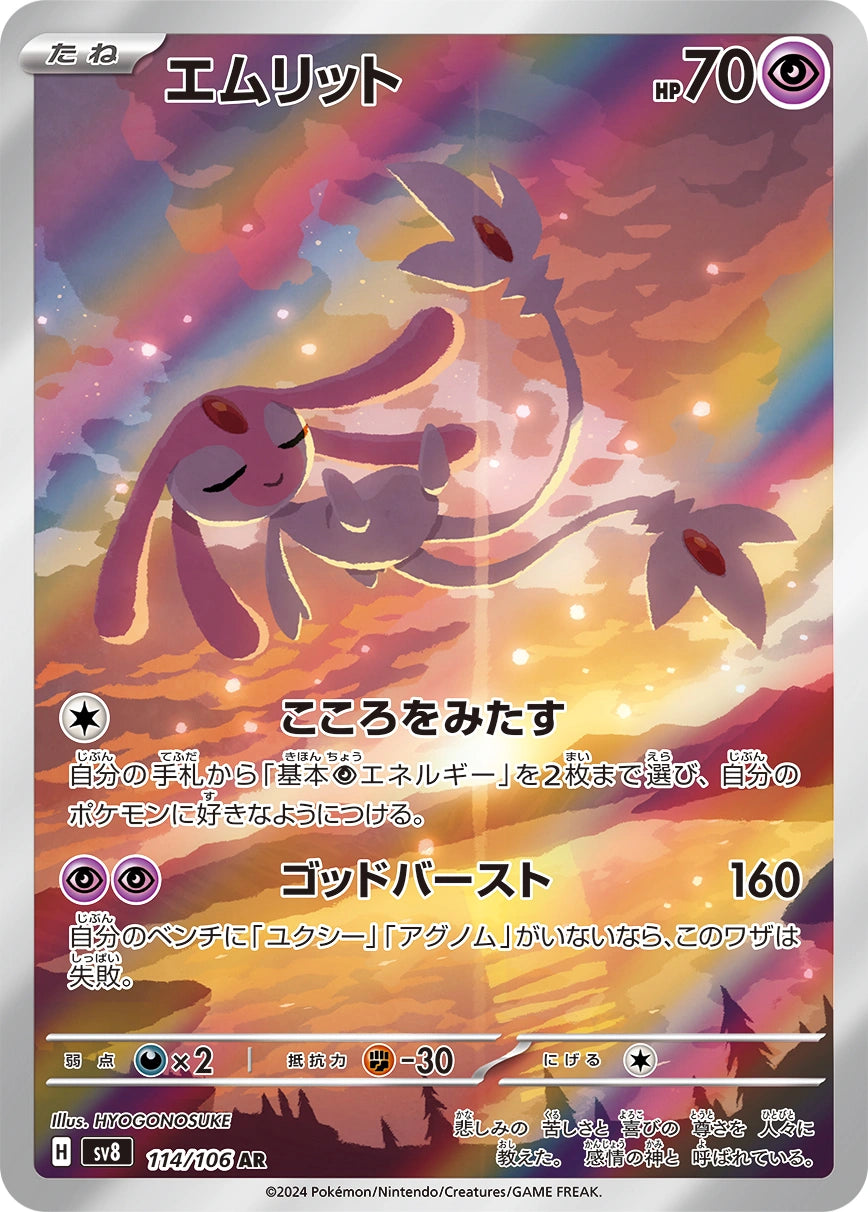 Mesprit Art Rare SV8 114/106