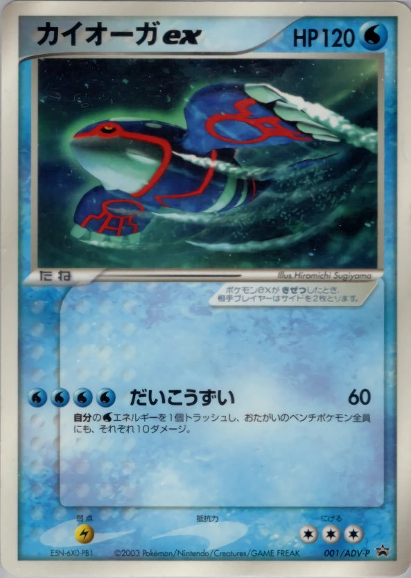 Kyogre ex 001/ADV-P ADV Promotional cards