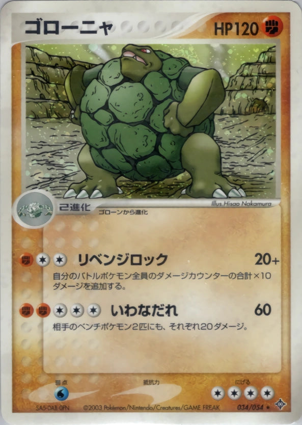 Golem Rare 034/054