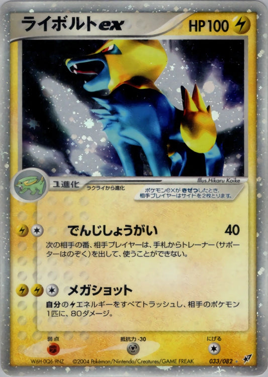 Manectric ex 033/082 Clash of the Blue Sky Japanese MP