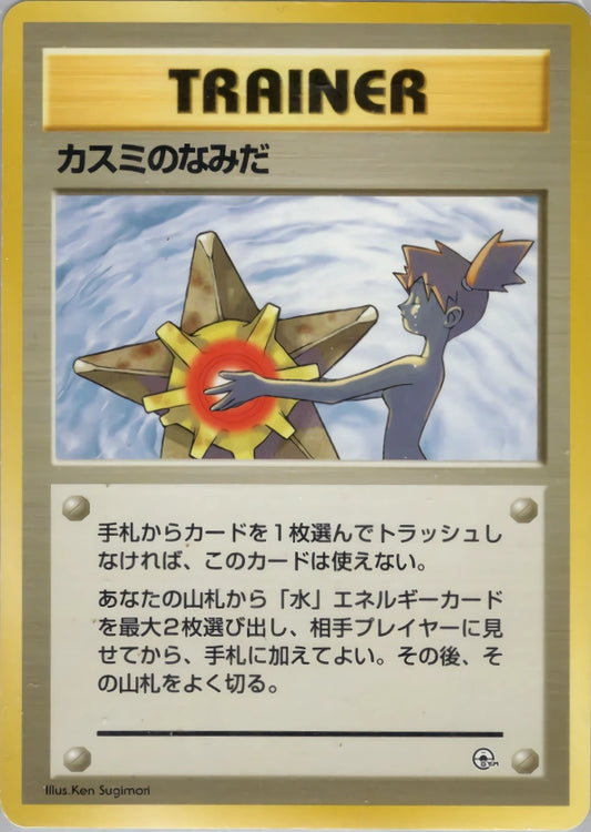 Misty's Tears 21