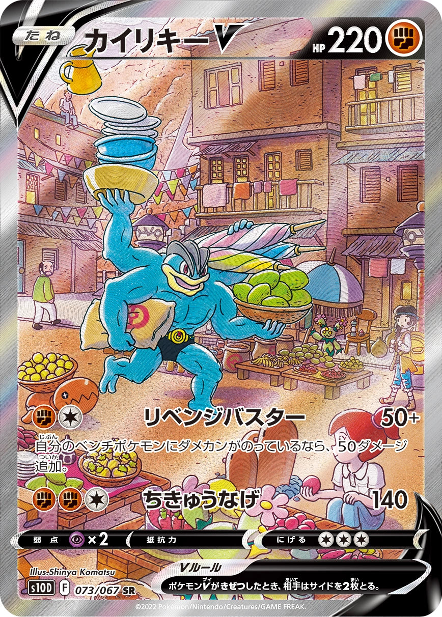 Machamp V 073/067 Time Gazer SR