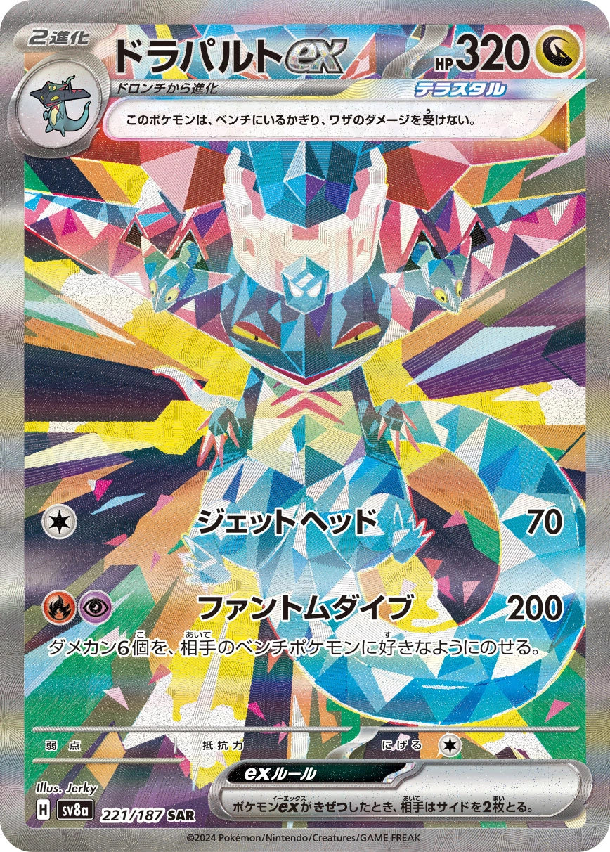 Dragapult ex Special Art Rare SV8A 221/187