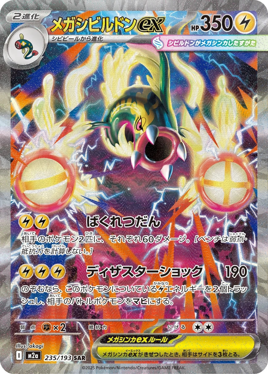 Eelektross ex Special Art Rare M2A 235/193