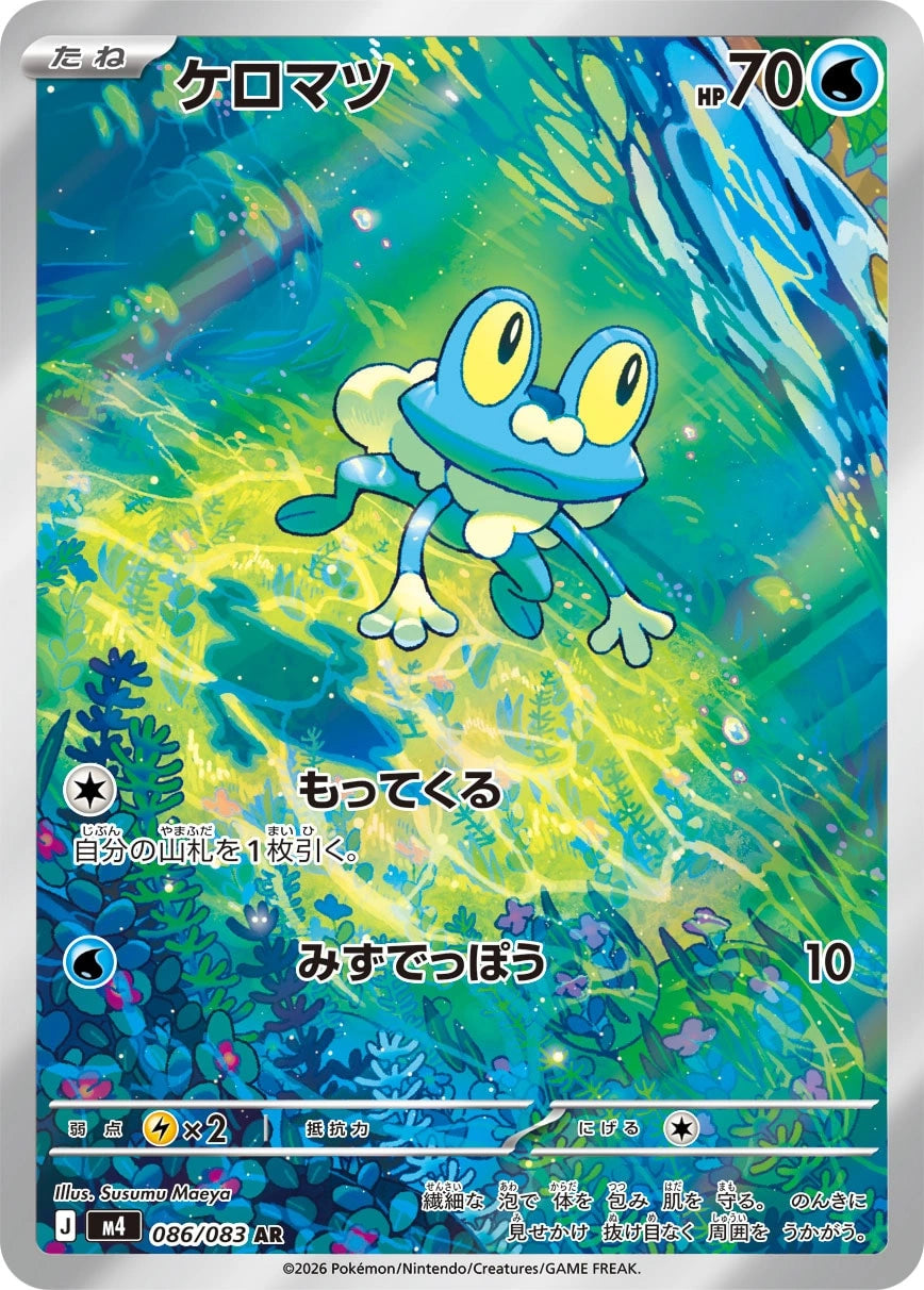 Froakie Art Rare M4 086/083