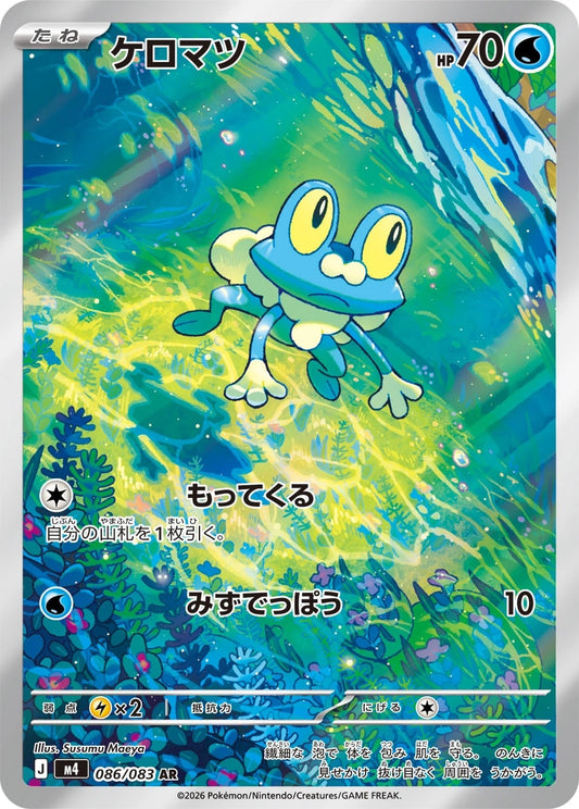 Froakie Art Rare M4 086/083